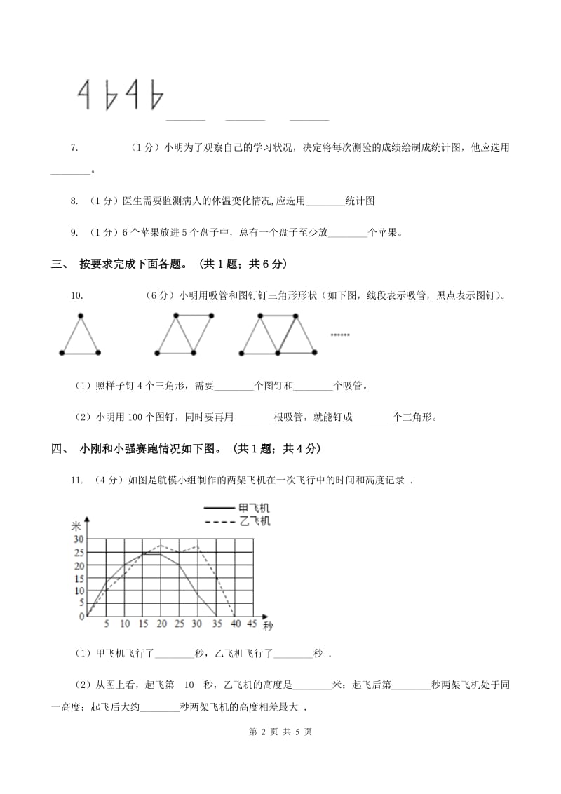 人教版数学六年级下册总复习（2）B卷（II ）卷_第2页