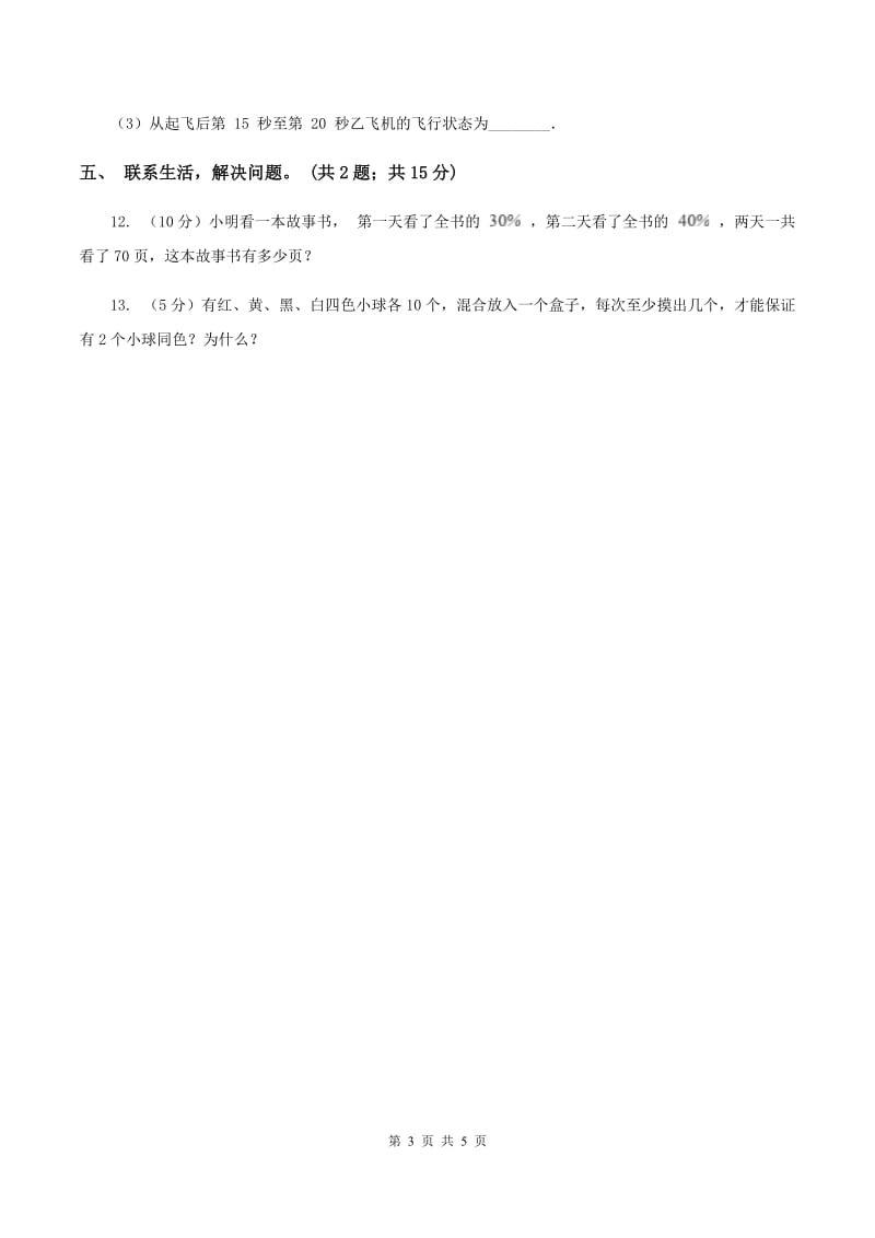 人教版数学六年级下册总复习（2）B卷（II ）卷_第3页