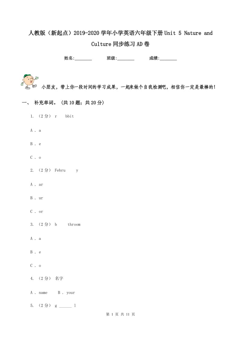 人教版（新起点）2019-2020学年小学英语六年级下册Unit 5 Nature and Culture同步练习AD卷_第1页