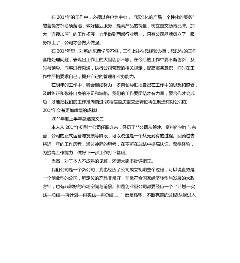 2020年度上半年总结.docx_第2页