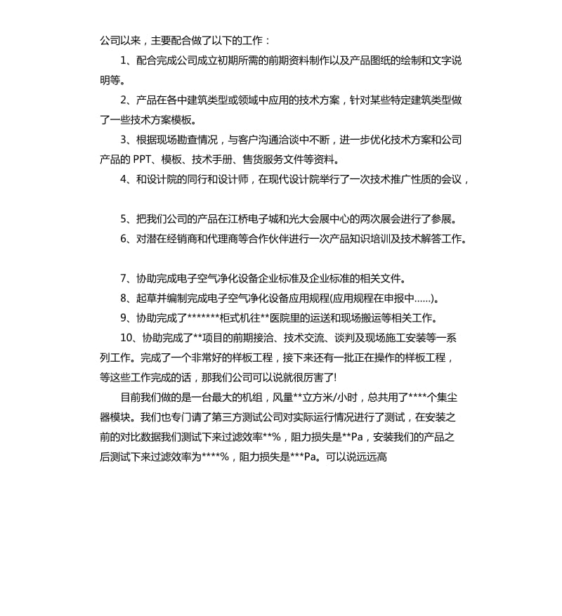 2020年度上半年总结.docx_第3页