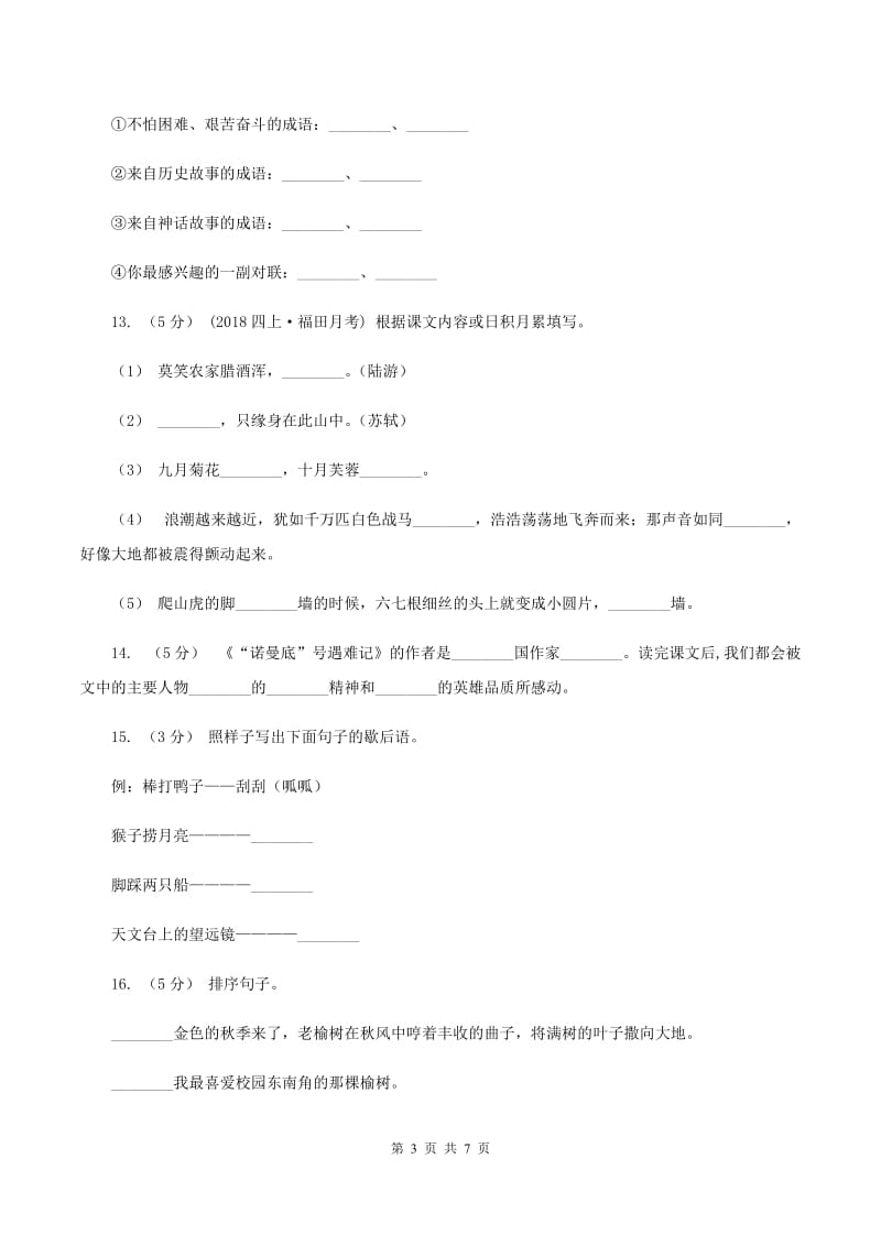 北师大版2019-2020学年名校语文小升初模拟试卷B卷_第3页