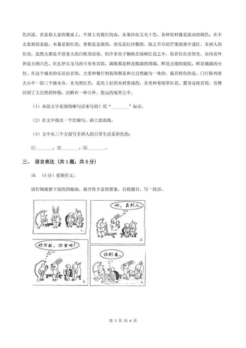 苏教版2019-2020学年二年级上学期语文期末测试卷B卷_第3页