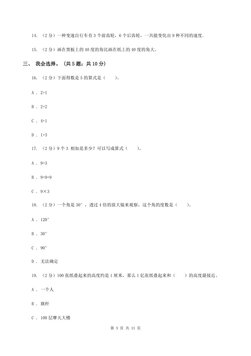 苏教版2019-2020 学年二年级上学期数学期末测试试卷C卷_第3页