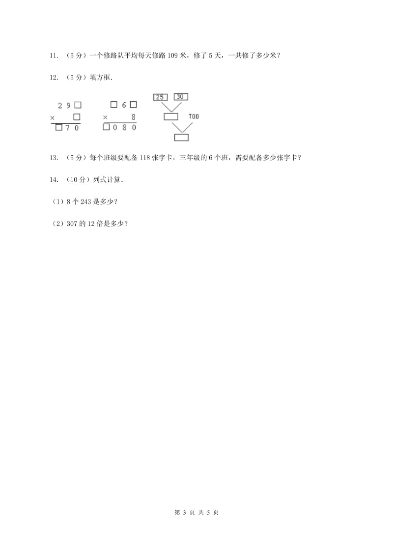 浙教版数学三年级上册第一单元第六课时 三位数乘一位数（一） 同步测试C卷_第3页