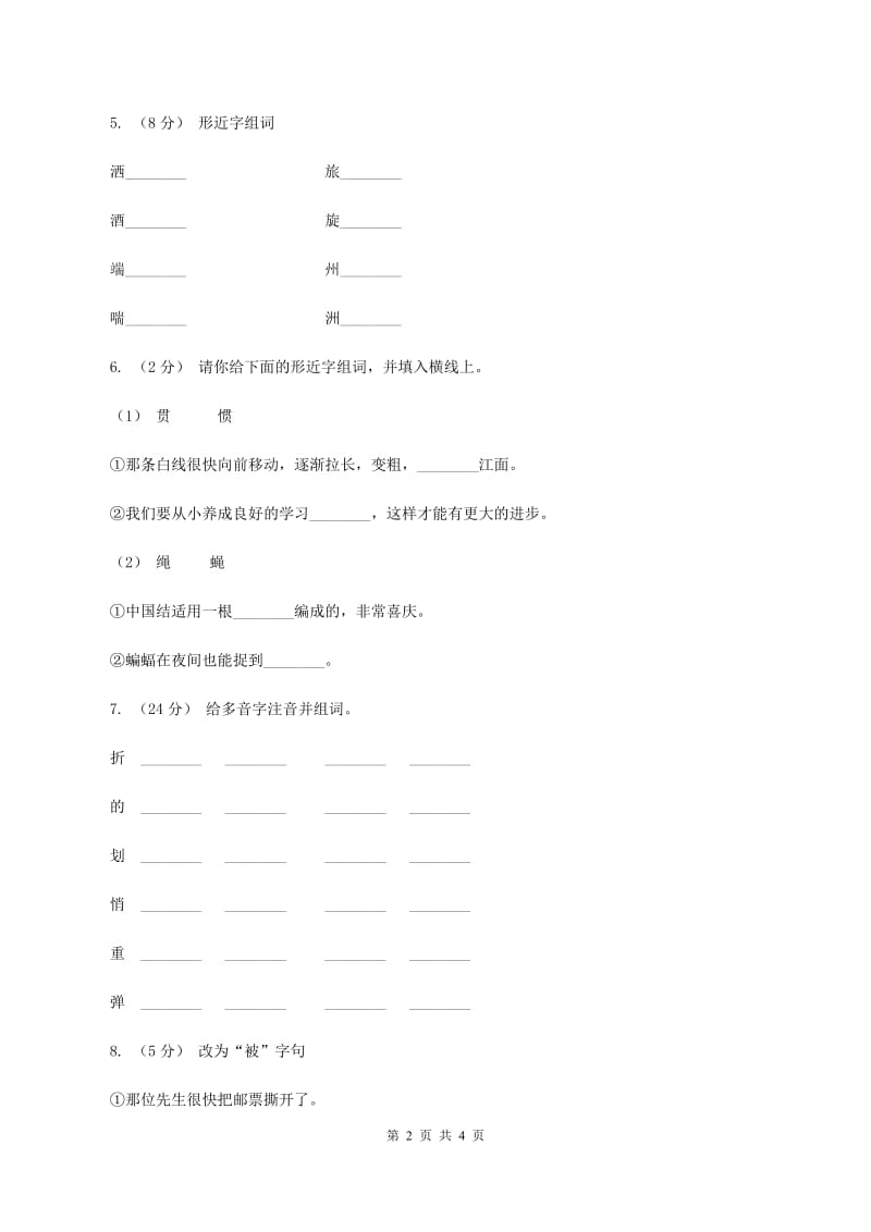 部编版2019-2020学年一年级下册语文课文3彩虹同步练习B卷_第2页