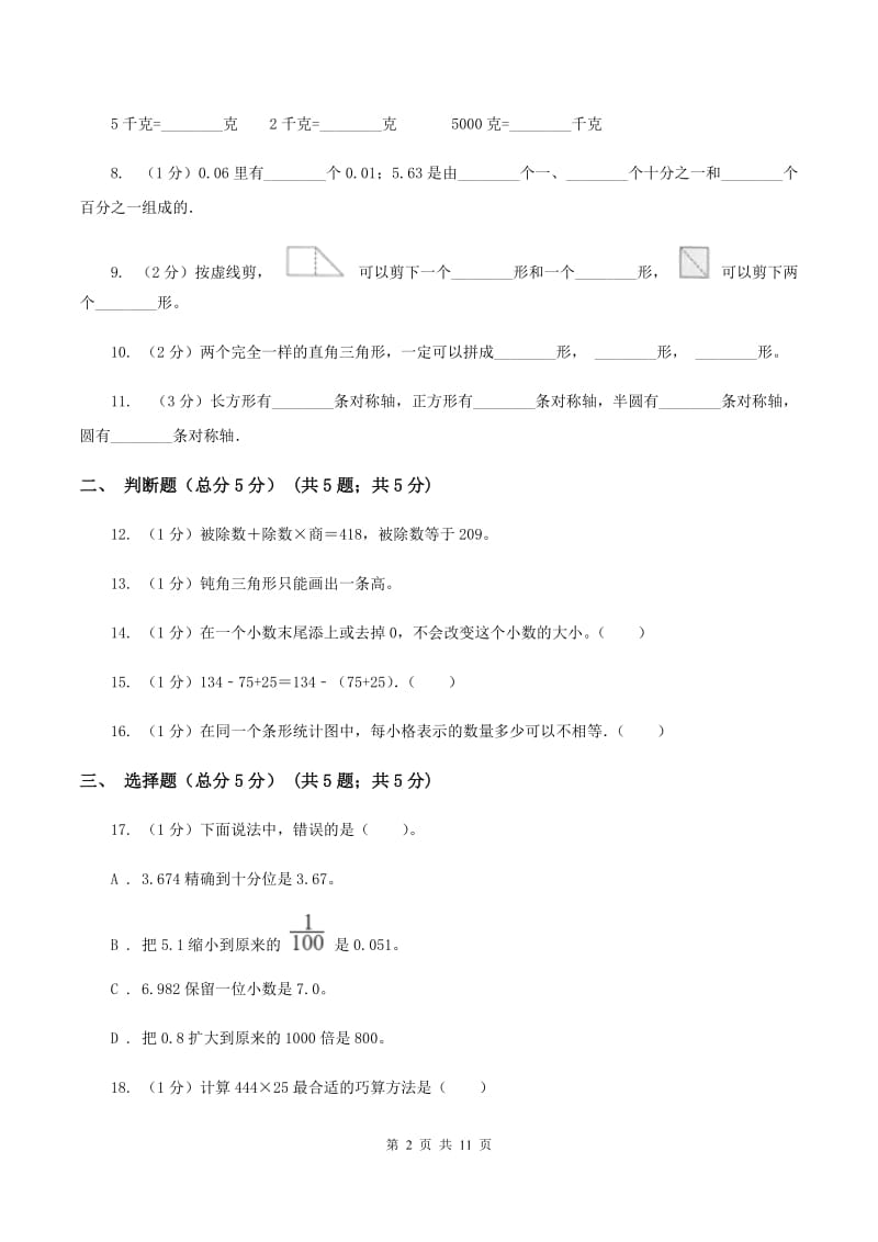 西南师大版2019-2020学年四年级下学期数学期末考试试卷C卷_第2页