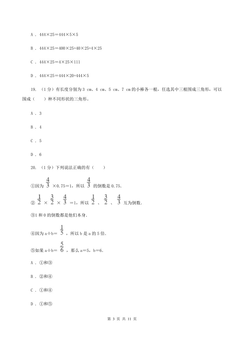 西南师大版2019-2020学年四年级下学期数学期末考试试卷C卷_第3页