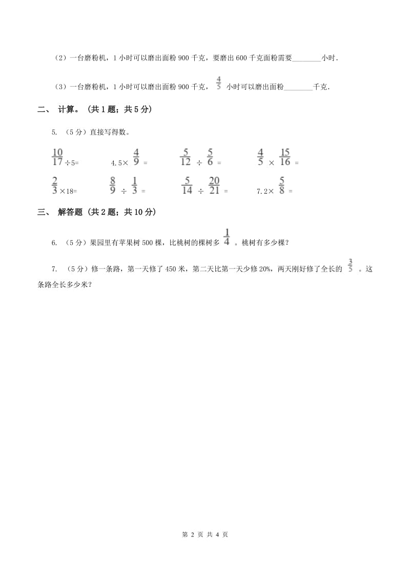 人教版数学六年级上册3.2.1 分数除以整数 同步测试B卷_第2页