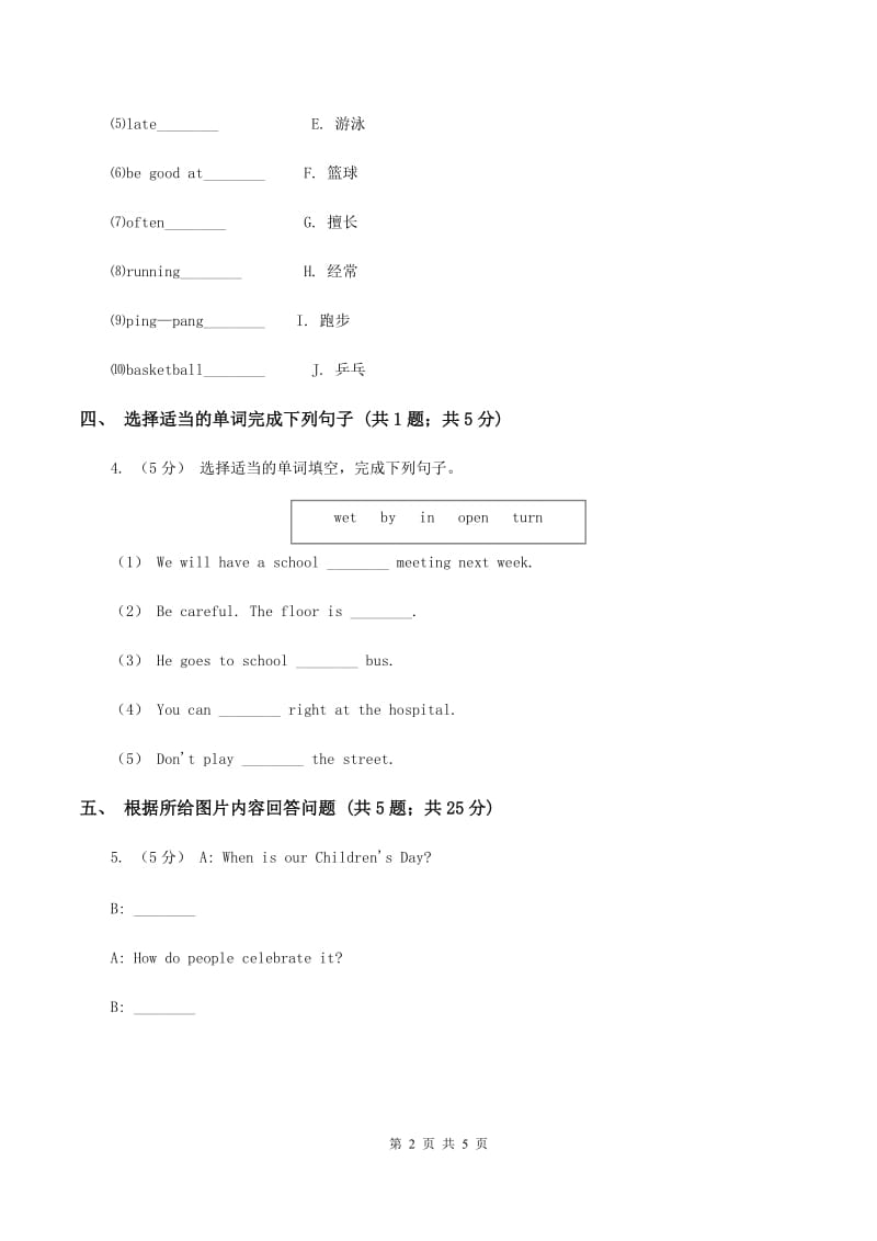 外研版（一起点）小学英语五年级上册Module 8 Unit 2 There are lots of games同步练习B卷_第2页