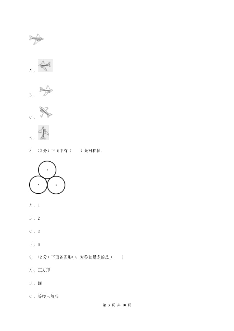 北师大版数学五年级上册第二单元 轴对称和平移 单元测试卷（三）B卷_第3页