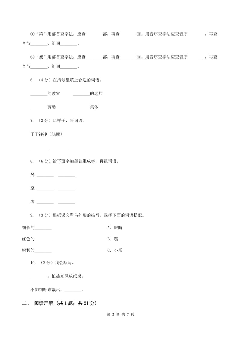 豫教版2019-2020学年一年级上学期语文期末试卷D卷_第2页