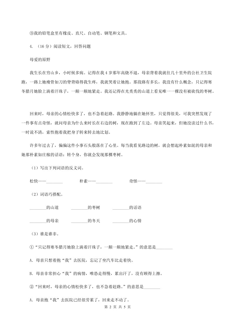 2019-2020学年人教版（新课程标准）小学语文五年级上册第12课《假如没有灰尘》同步练习D卷_第2页