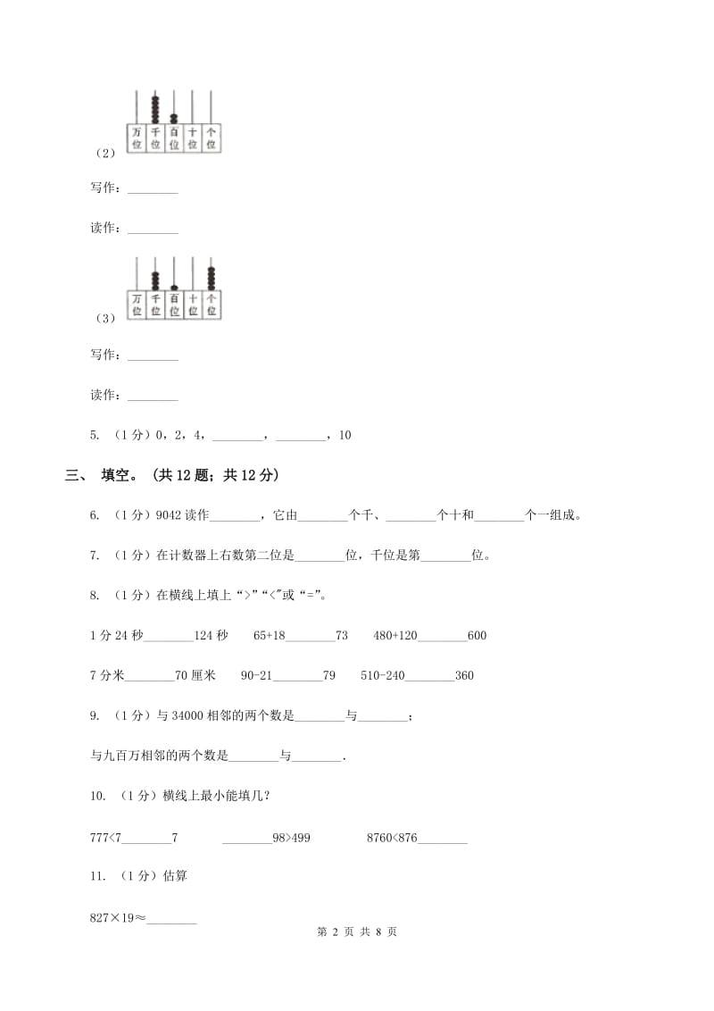 西师大版小学数学二年级下册 第一单元检测题C卷_第2页