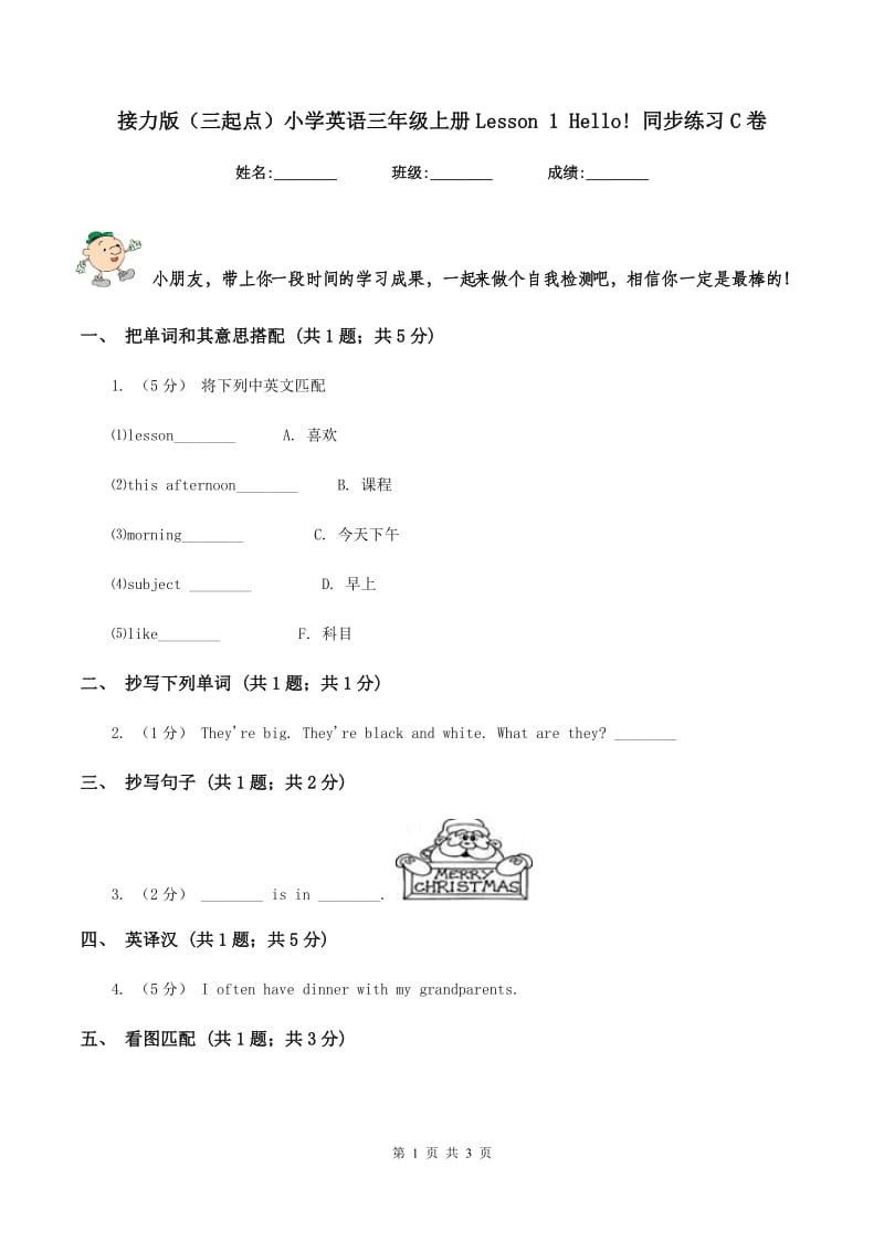 接力版（三起点）小学英语三年级上册Lesson 1 Hello! 同步练习C卷_第1页