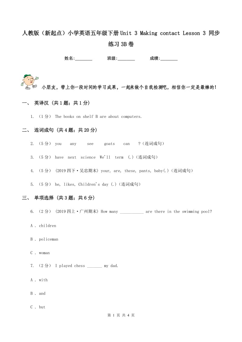 人教版（新起点）小学英语五年级下册Unit 3 Making contact Lesson 3 同步练习3B卷_第1页