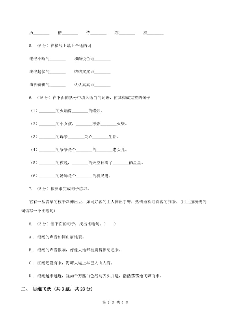 北师大版语文三年级下册1.1礼物同步练习D卷_第2页