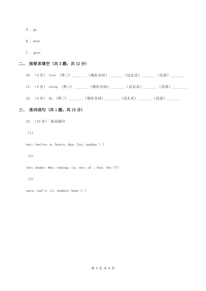 (新起点)英语六年级上册Module 7 Unit 1 I don'tbelieve it. 同步检测D卷_第3页