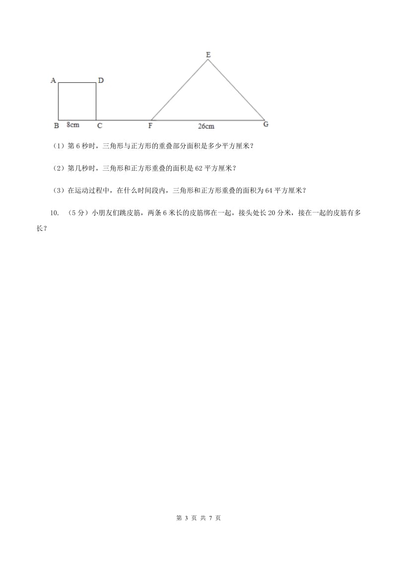 冀教版数学三年级下学期 第四单元第一课时毫米的认识 同步训练（1）C卷_第3页