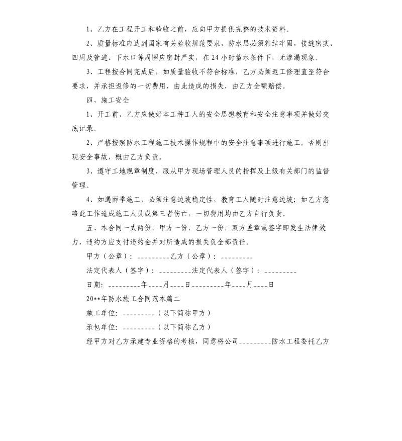 2020年防水施工合同范本.docx_第2页