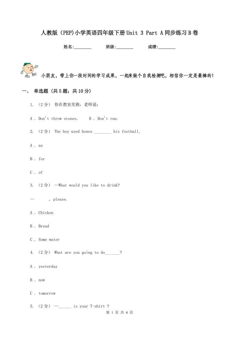 人教版（PEP)小学英语四年级下册Unit 3 Part A同步练习B卷_第1页