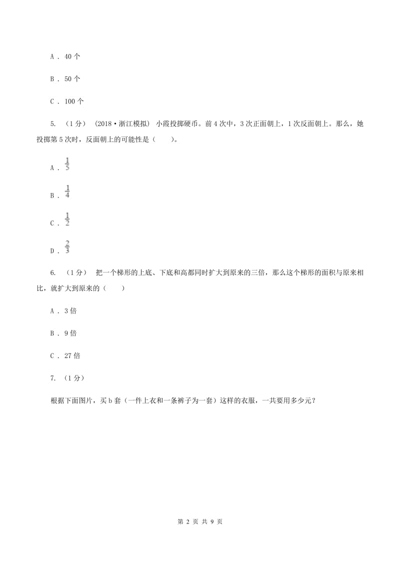 五年级数学期末模拟测试卷(人教版)C卷_第2页