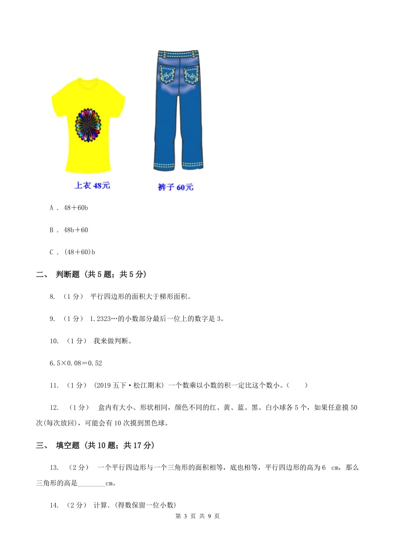 五年级数学期末模拟测试卷(人教版)C卷_第3页