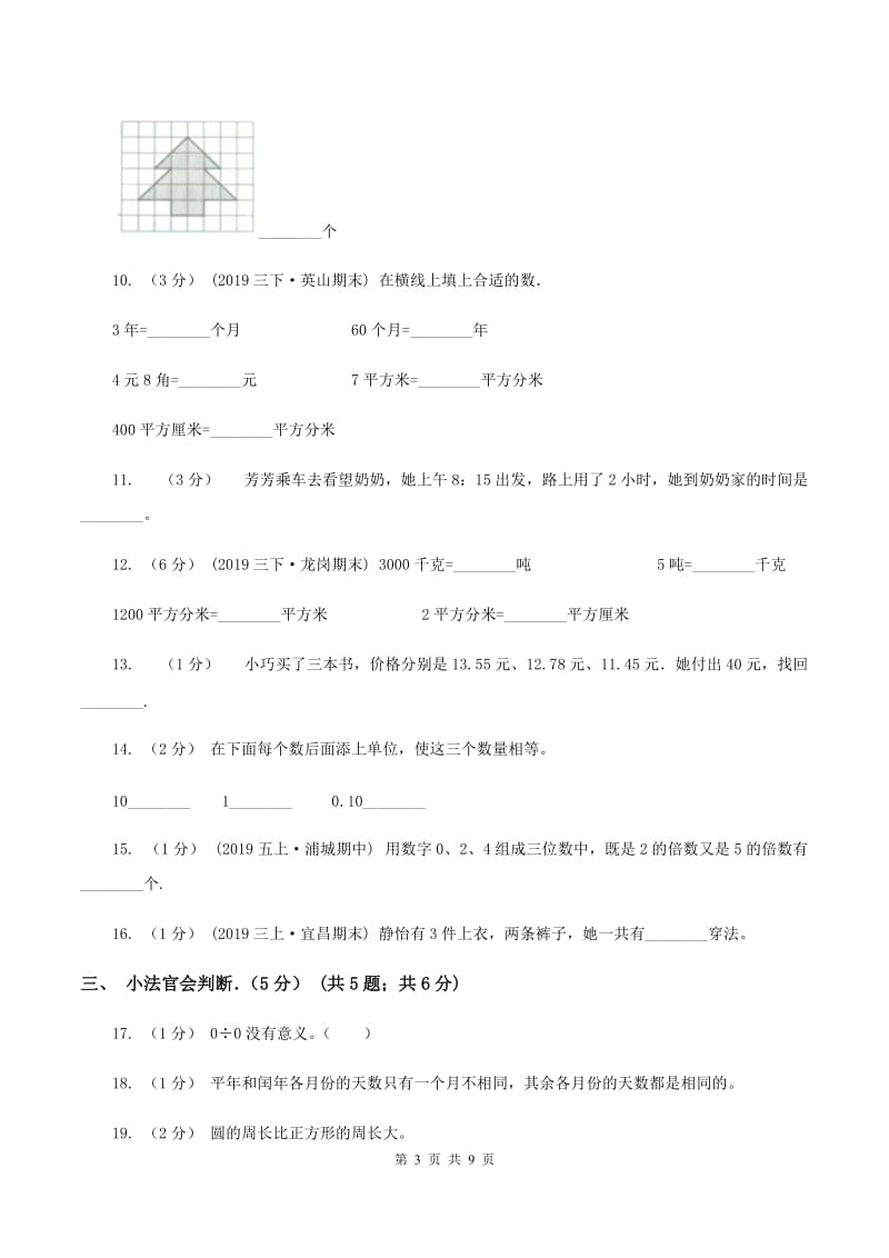 浙教版2019-2020学年三年级下学期数学期末试卷B卷_第3页