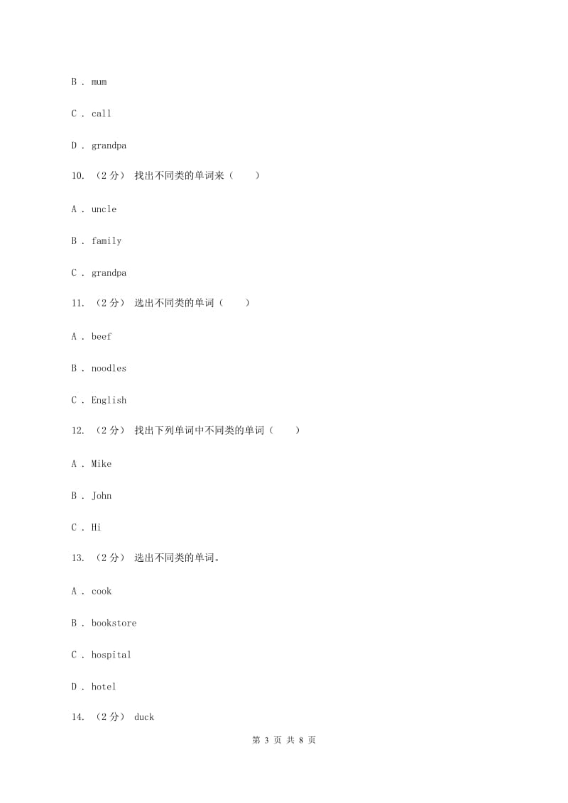 人教版(PEP)备考2020年小升初英语专题复习（语法专练）：词法B卷_第3页