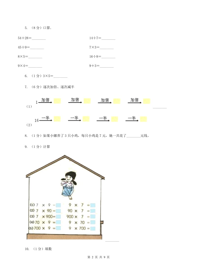 北师大版数学二年级上册第八单元第三节买球同步练习D卷_第2页