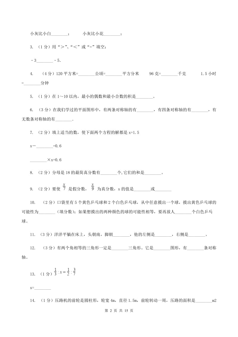 西南师大版2020年小学数学毕业模拟考试模拟卷 20D卷_第2页