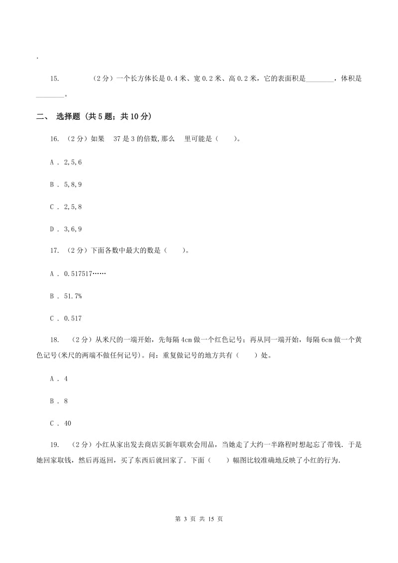 西南师大版2020年小学数学毕业模拟考试模拟卷 20D卷_第3页