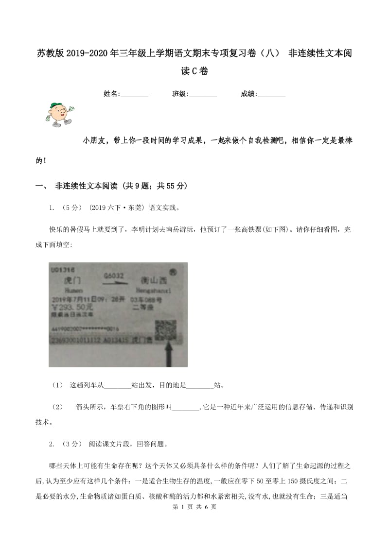 苏教版2019-2020年三年级上学期语文期末专项复习卷（八） 非连续性文本阅读C卷_第1页