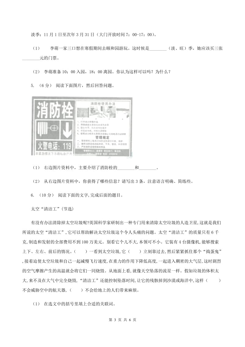 苏教版2019-2020年三年级上学期语文期末专项复习卷（八） 非连续性文本阅读C卷_第3页