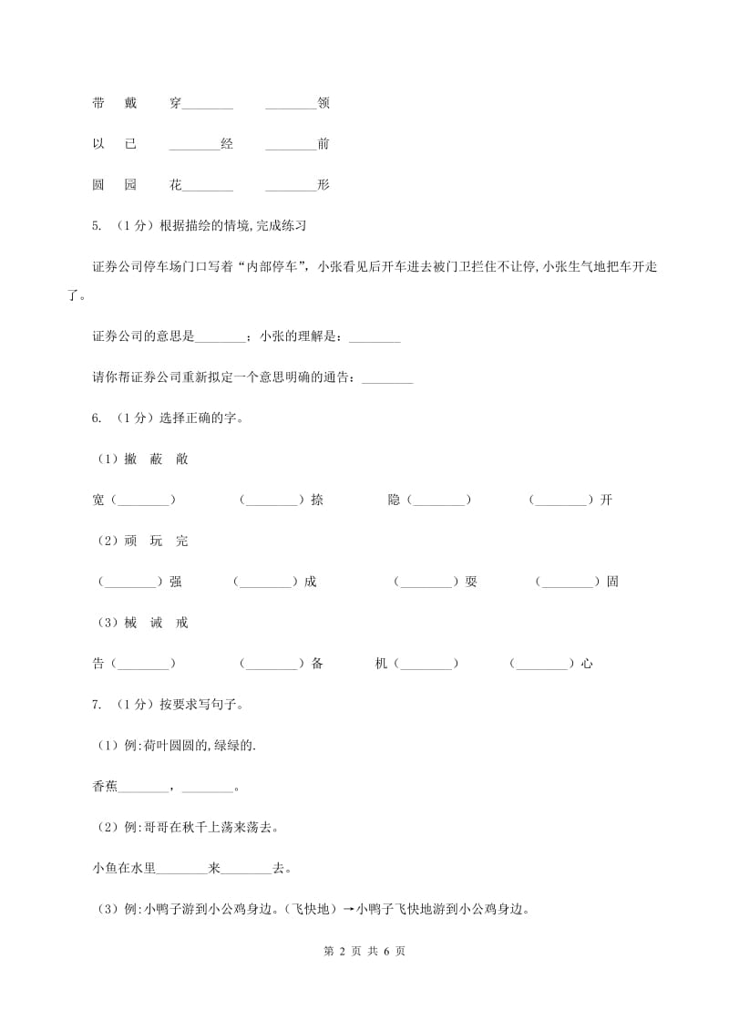 人教部编版2020年一年级下册语文-第三单元检测卷D卷_第2页