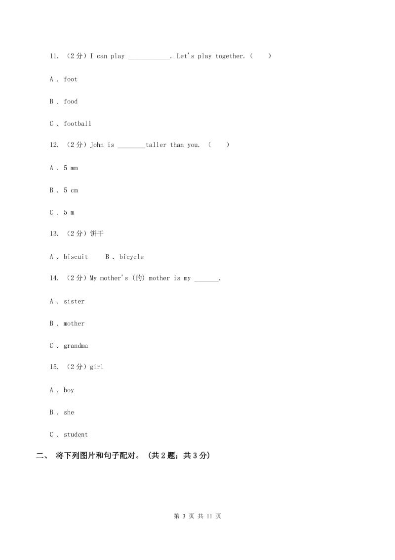 牛津上海版（深圳用）英语一年级下册Module 1 Using my five senses Unit 2 Listen and hear 同步测试（一）D卷新版_第3页