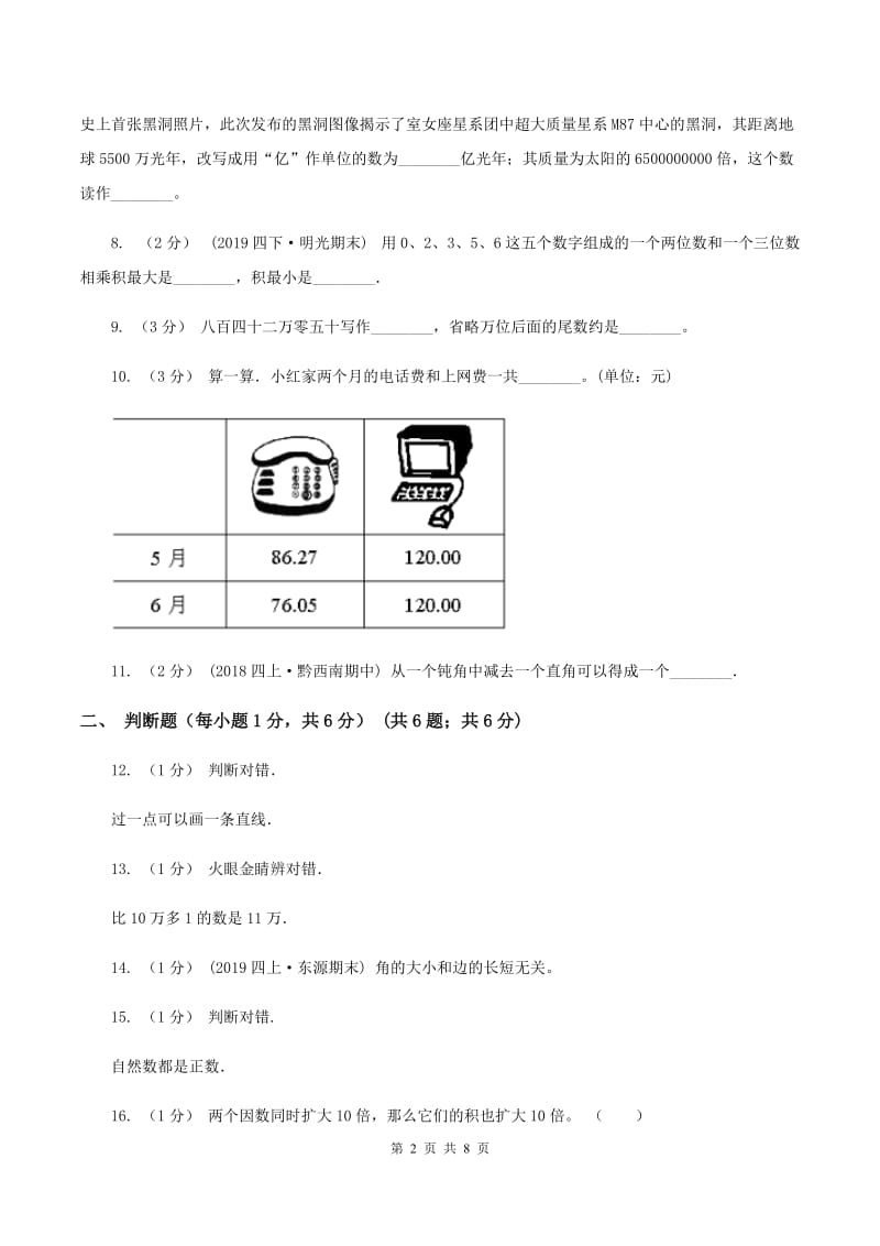 人教统编版2019-2020学年四年级下学期期中数学试卷C卷_第2页