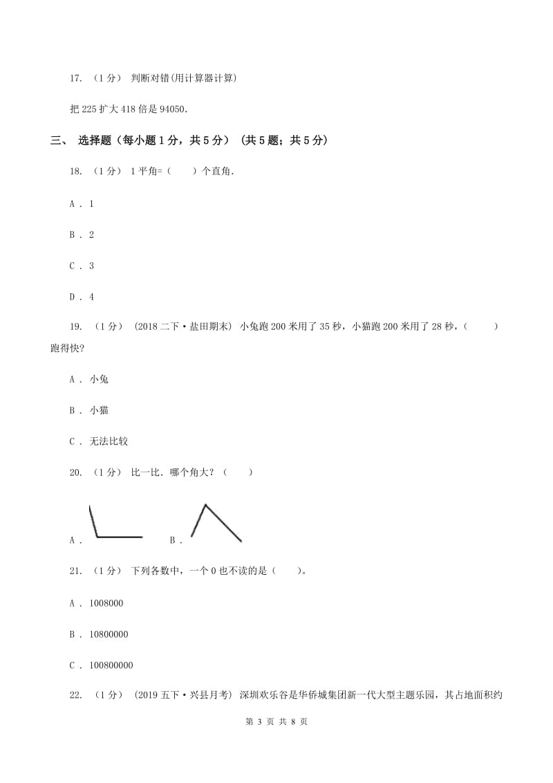 人教统编版2019-2020学年四年级下学期期中数学试卷C卷_第3页