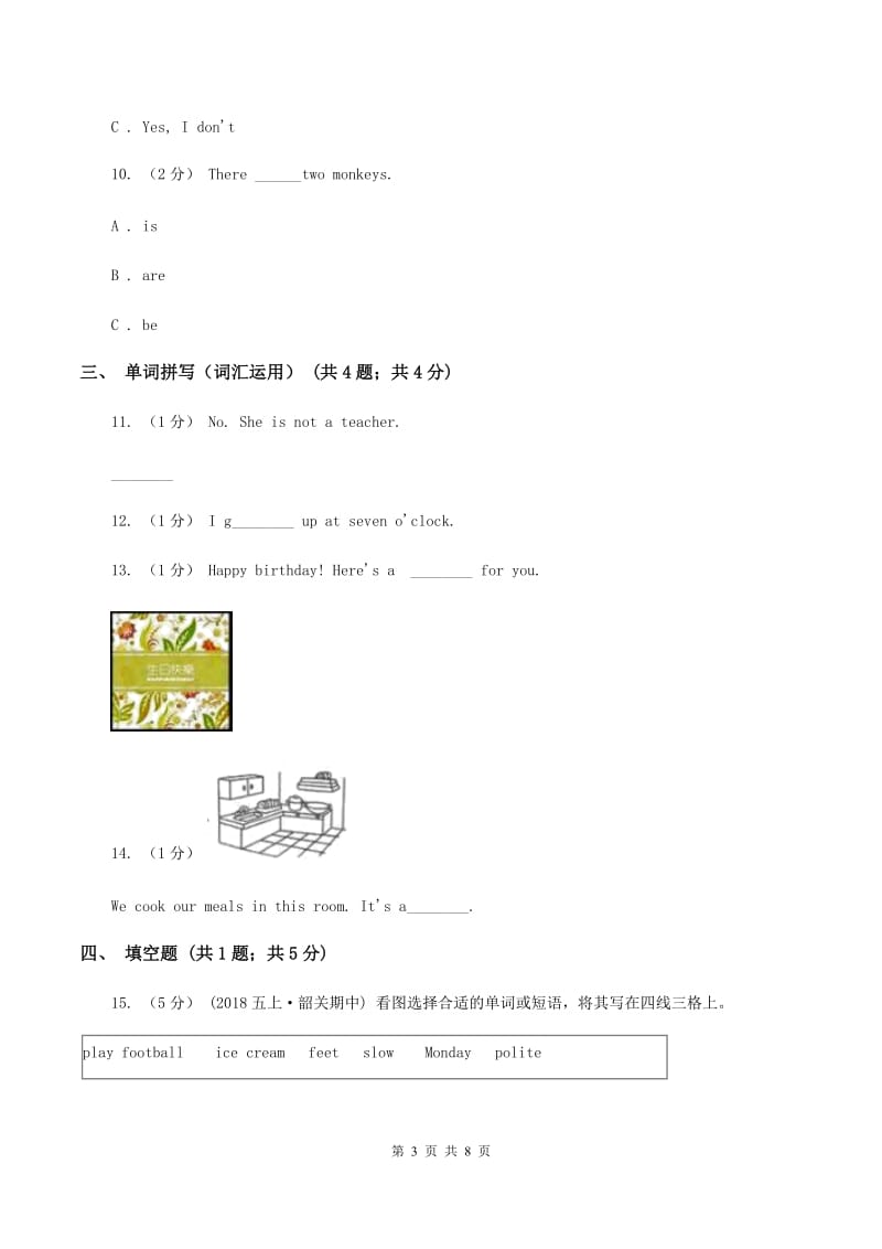 人教版（PEP）2019-2020学年小学英语五年级上册Unit 1同步练习（1）B卷_第3页