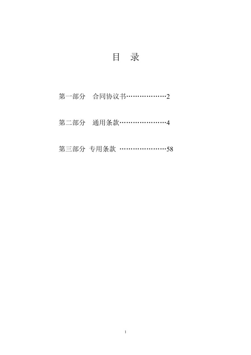 工程总承包EPC合同示范文本_第2页