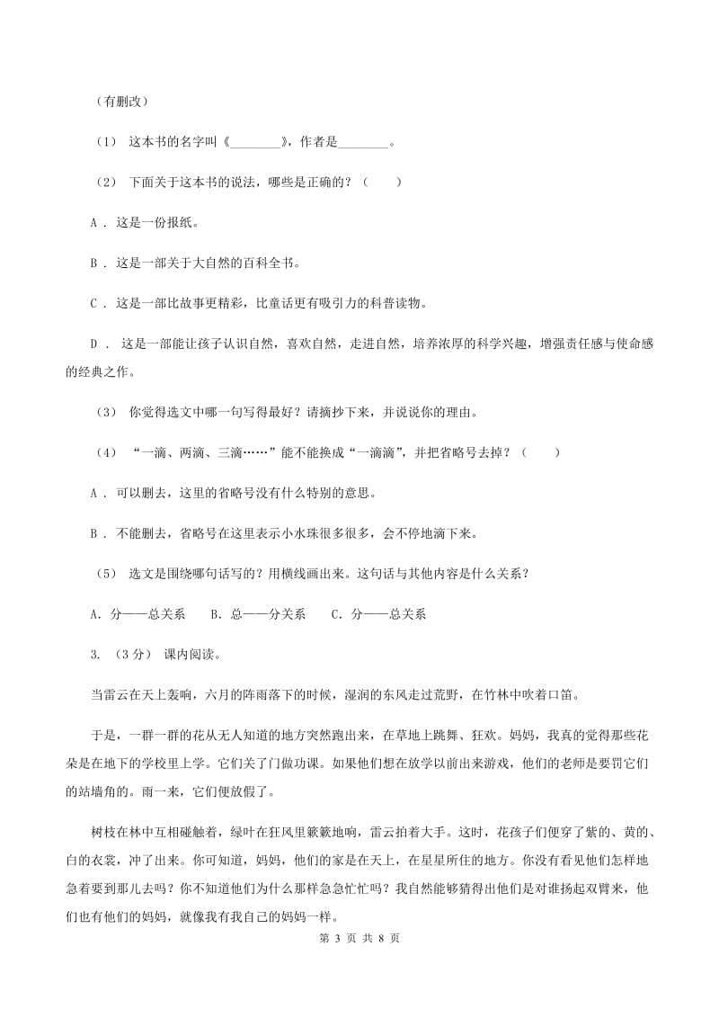 西南师大版2019-2020年六年级上学期语文期末复习八B卷_第3页