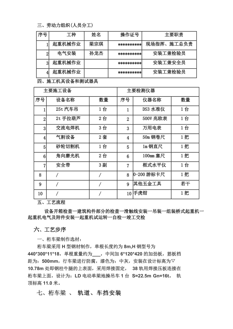 电动单梁桥式起重机安装施工方案_第2页