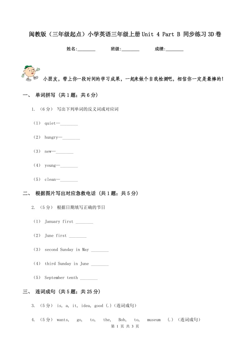 闽教版（三年级起点）小学英语三年级上册Unit 4 Part B 同步练习3D卷_第1页