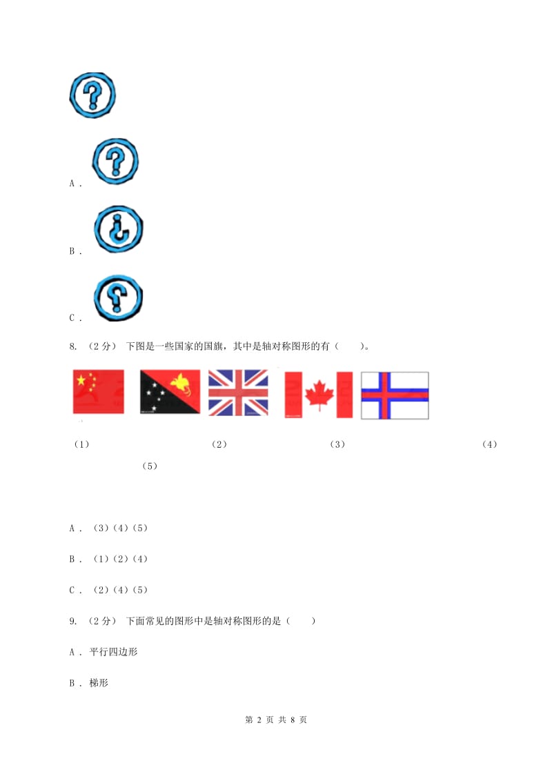 西师大版小学数学五年级上学期 第二单元课题2 《轴对称图形》C卷_第2页