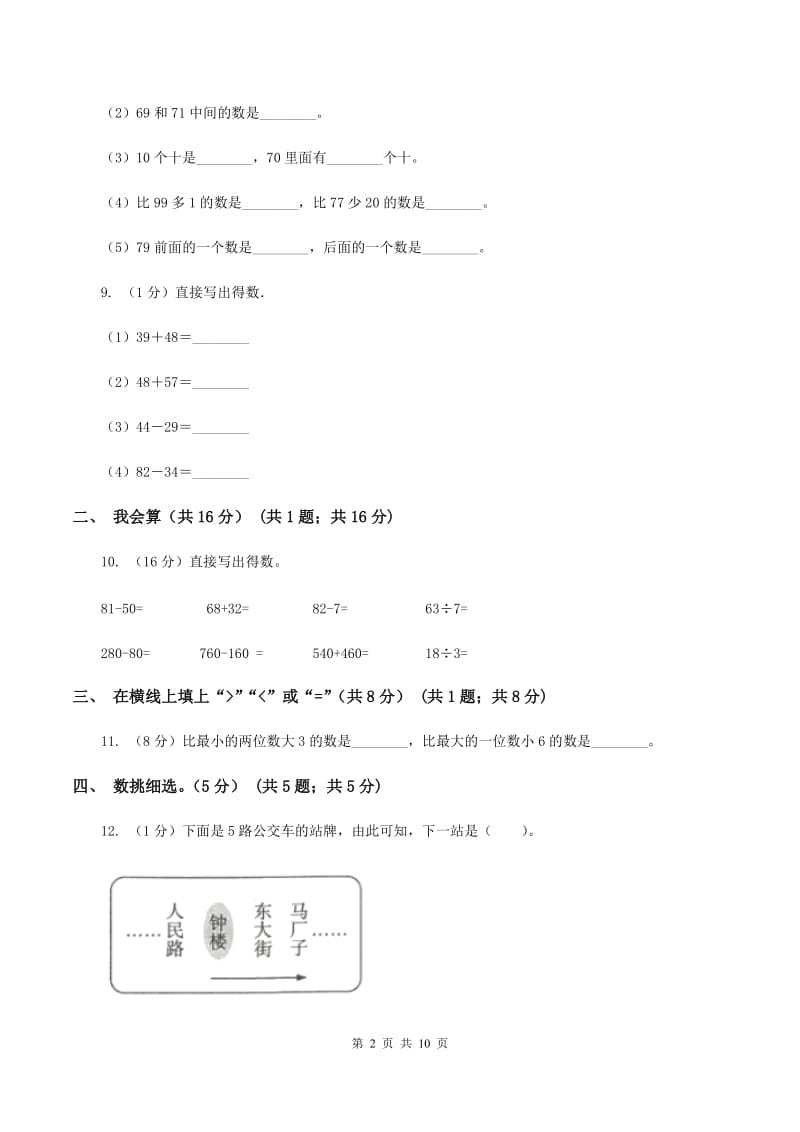 湘教版2019-2020学年一年级下学期数学期中试卷B卷_第2页