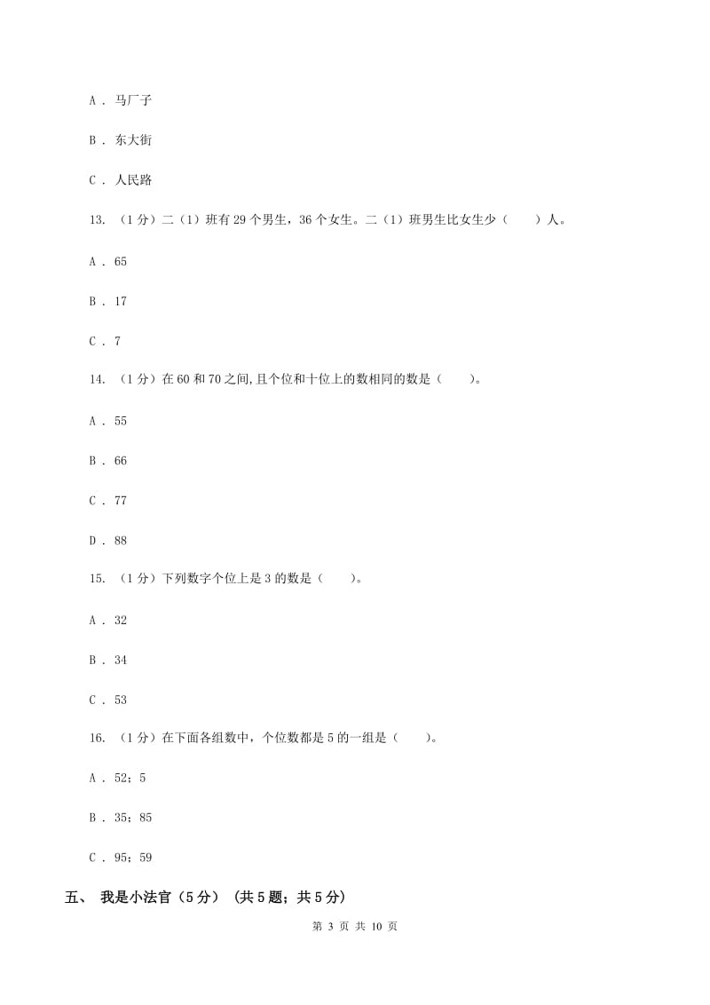 湘教版2019-2020学年一年级下学期数学期中试卷B卷_第3页