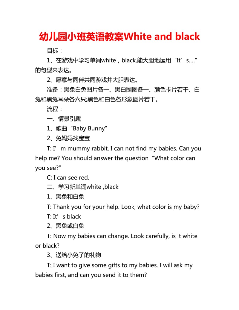 幼儿园小班英语教案White and black_第1页