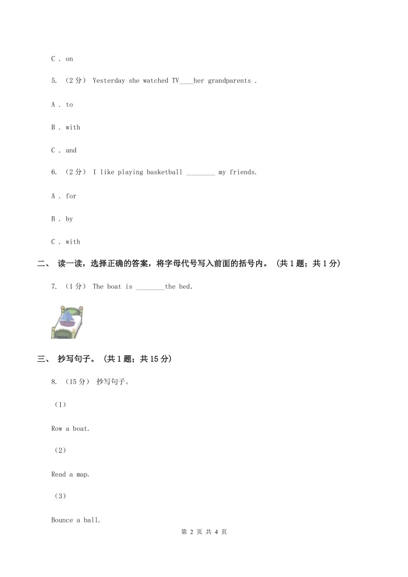 人教版（PEP）小学英语三年级下册 Unit 4 Where is my car Part A 同步测试（一）B卷_第2页