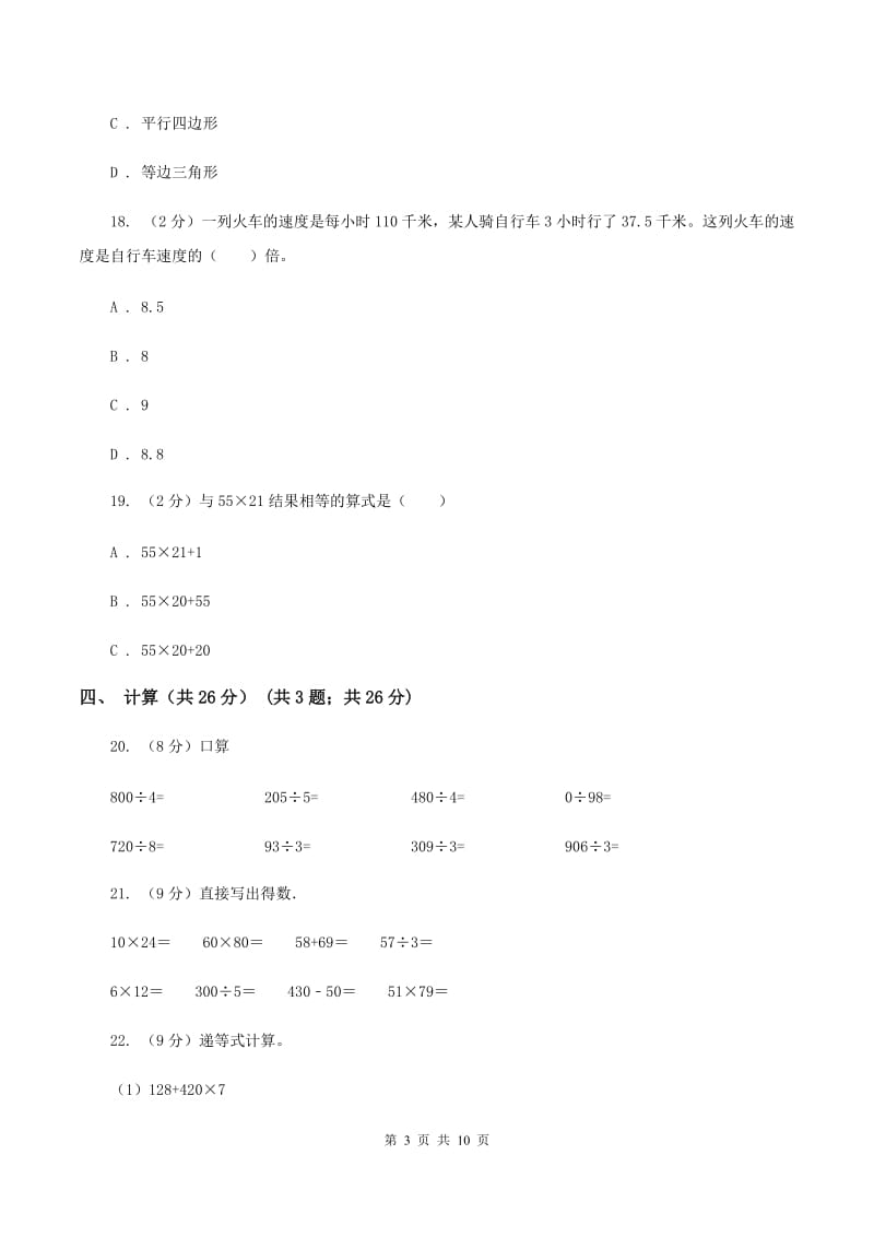 长春版2019-2020学年三年级下学期数学期中考试试卷D卷_第3页