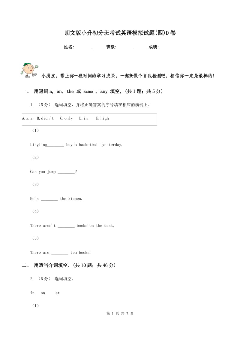 朗文版小升初分班考试英语模拟试题(四)D卷_第1页